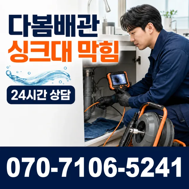 경북 안동시 북후면 종실길 하수구막힘 상담 이미지 1