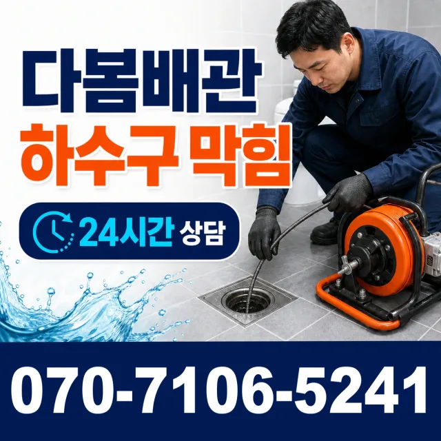 경북 안동시 북후면 종실길 하수구막힘 상담 이미지 2