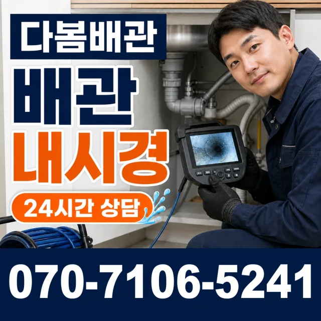 경북 안동시 북후면 종실길 하수구막힘 상담 이미지 3
