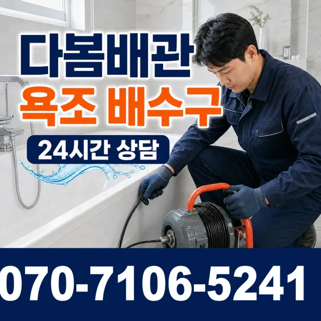 경북 안동시 북후면 종실길 하수구막힘 상담 이미지 6