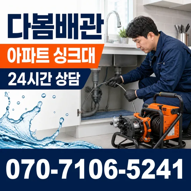 경북 안동시 북후면 종실길 하수구막힘 상담 이미지 7