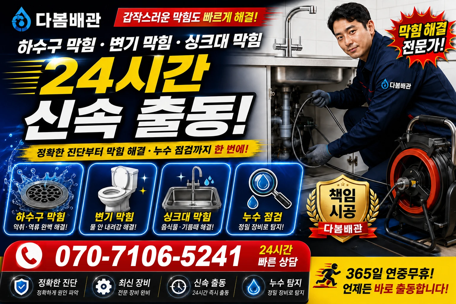 종실길 하수구 막힘 변기 막힘 싱크대 막힘 24시간 신속 출동